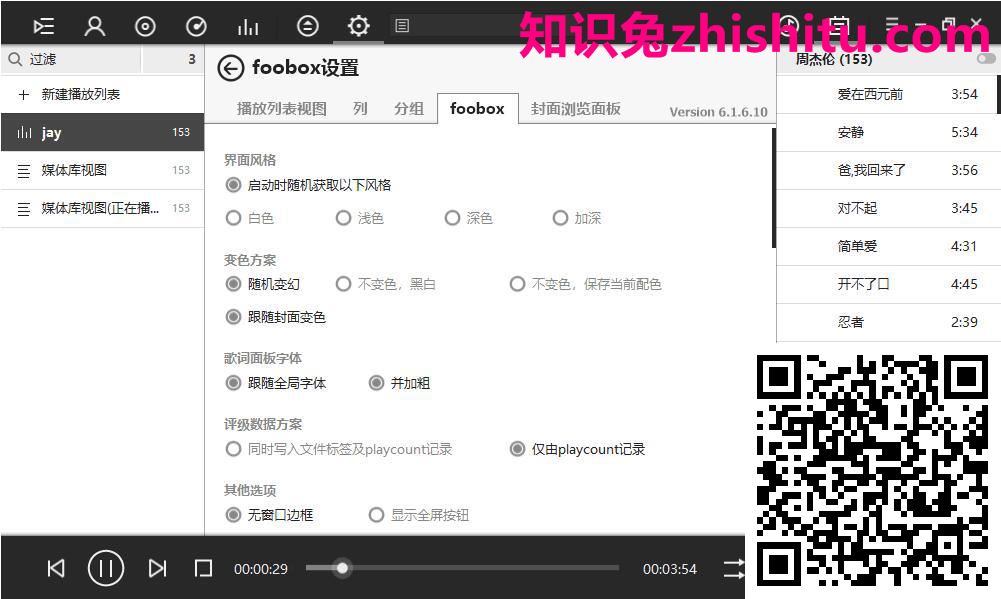 Foobox v6.1.6.10中文美化版 第2张