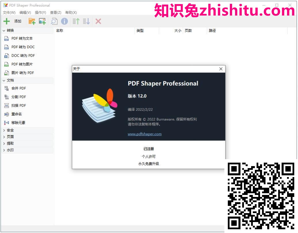 PDF Shaper Professional v12.0绿色单文件版