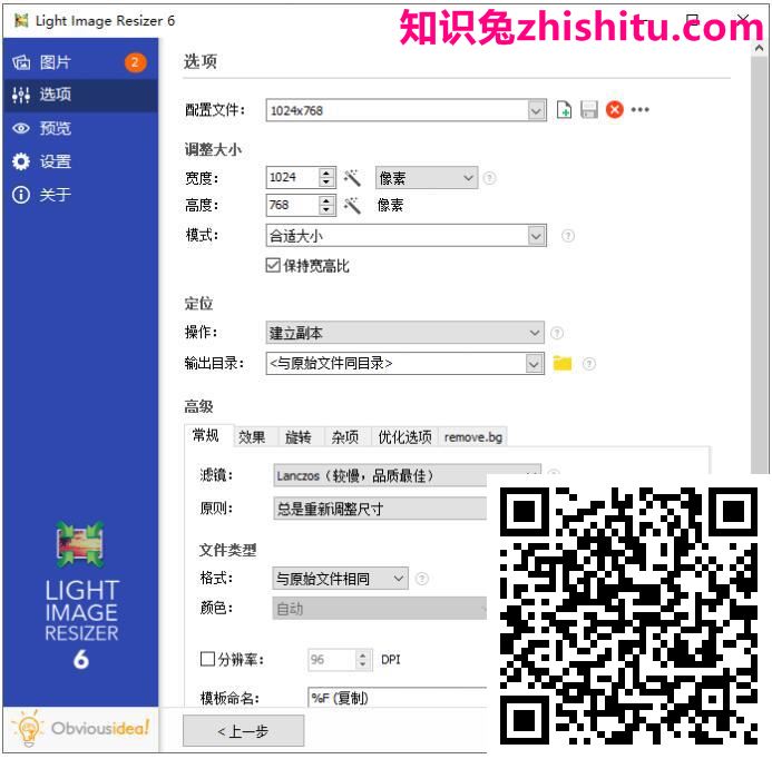 Light Image Resizer v6.1.1.0绿化版