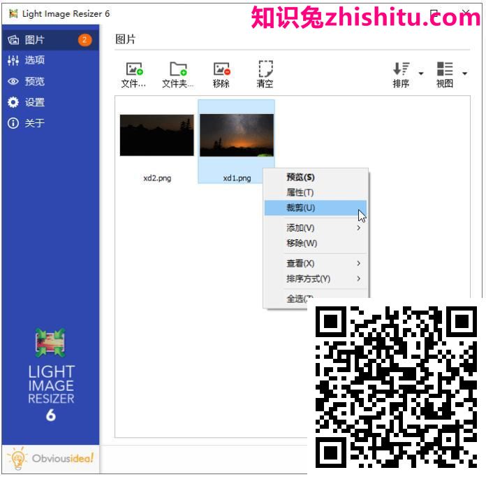 Light Image Resizer v6.1.1.0绿化版