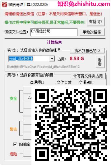 PC微信清理工具2022.02版