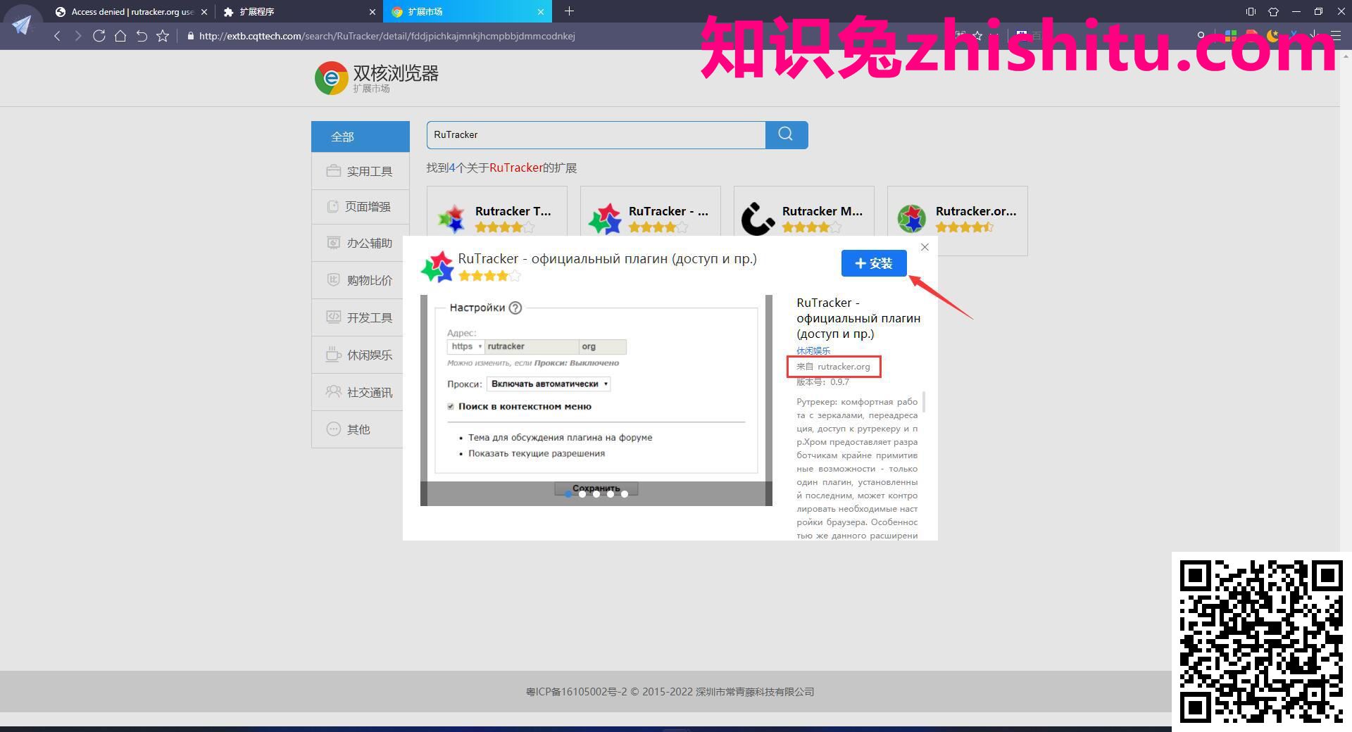 6、不知道哪个才是正确的插件，知识兔可以先知识兔点击它，然后知识兔看扩展程序的分享方或者来自xxx啥的，显示rutracker.org就是正确的，知识兔点击安装