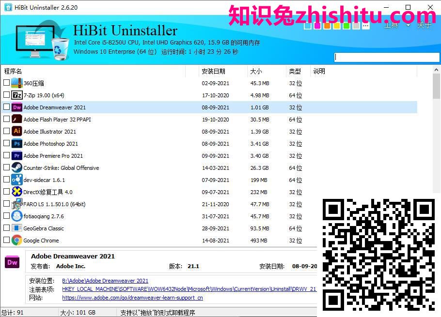 HiBit Uninstaller v2.7.40单文件绿化版 第1张