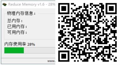 Reduce Memory清理内存v1.6中文版
