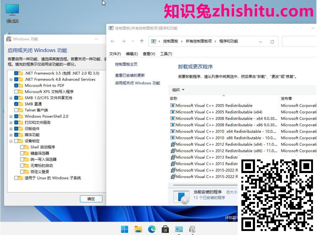 小修Windows 11 正式版 21H2 (OS build 22000.376)专业精简版