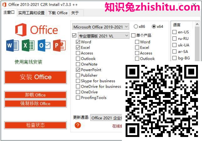 Office 2013-2021 C2R Install v7.33中文版