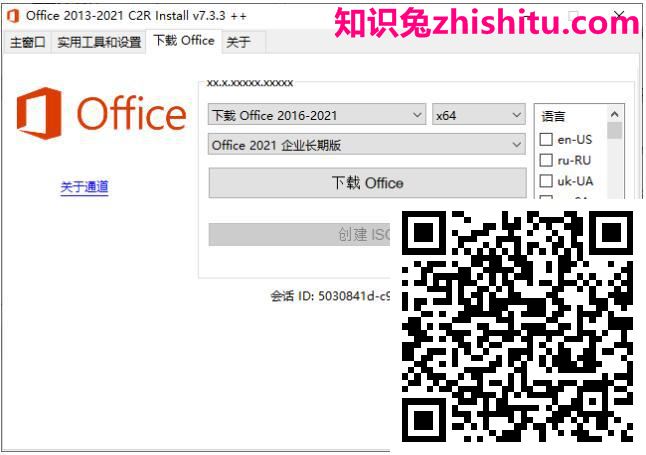 Office 2013-2021 C2R Install v7.33中文版