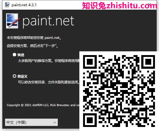 Paint.Net v4.3.1 官方完整版 第1张
