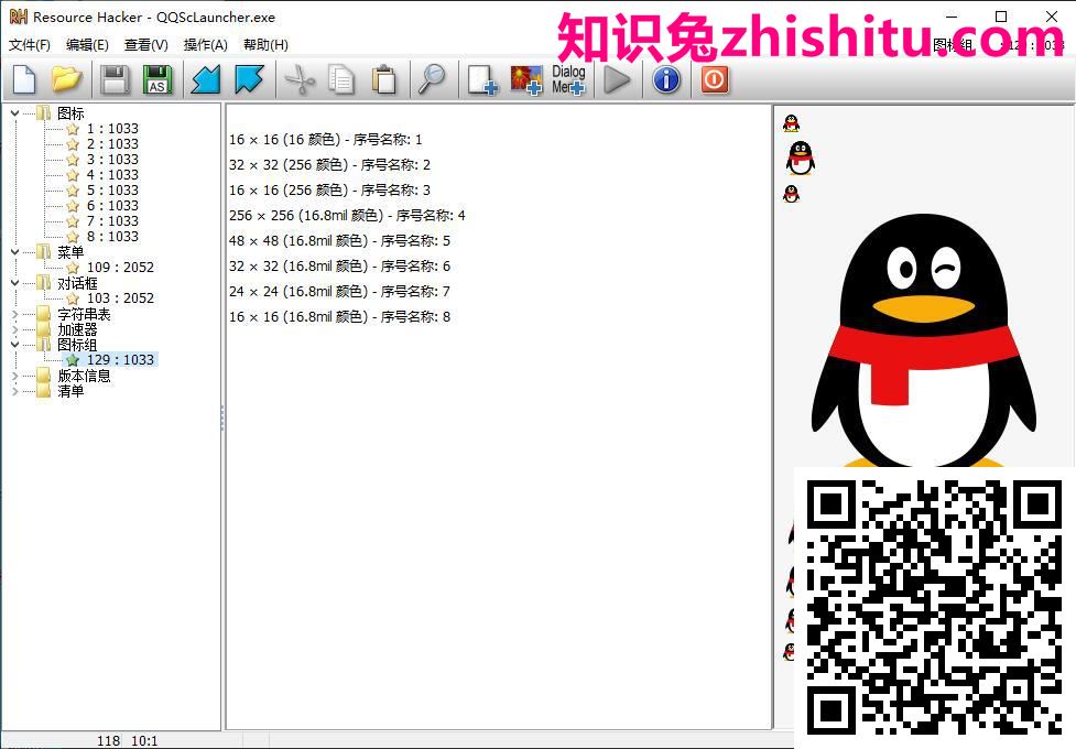 Resource Hacker v4.5.30中文汉化版 第1张