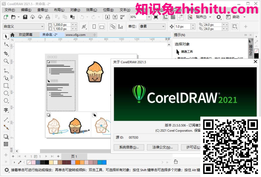 CorelDRAW 2021 v23.5.0.506 X64 绿化版 第2张