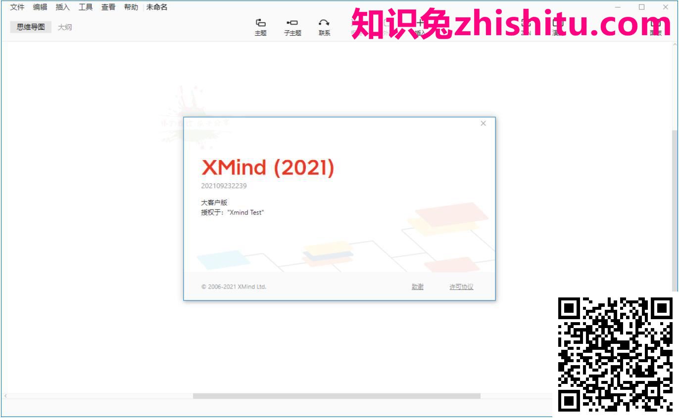 XMind 2021 v11.1.0大客户版破解 第1张