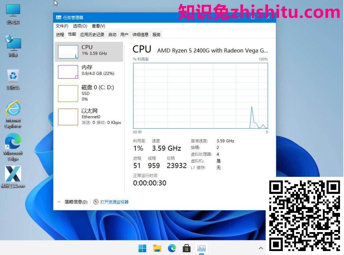 Windows11 PRO v22000.194小修精简版 第3张