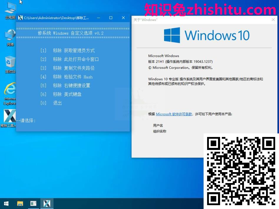 小修Windows10 19043.1237精简版 第1张