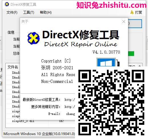 DirectX修复工具v4.1.0.30770增强版 第2张