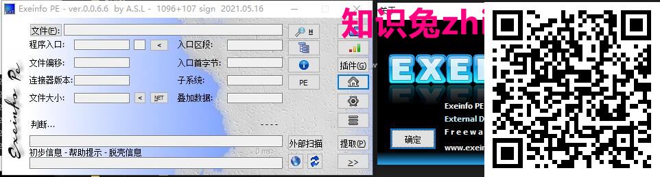 Exeinfo PE v0.0.6.6中文汉化版+插件合集 第1张