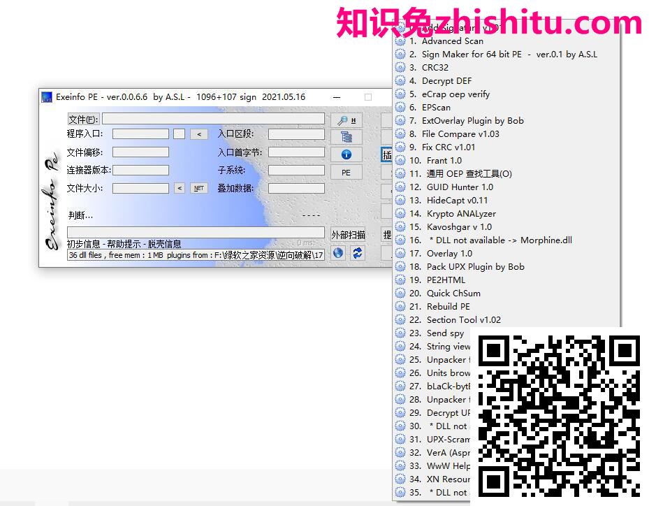 Exeinfo PE v0.0.6.6中文汉化版+插件合集 第2张