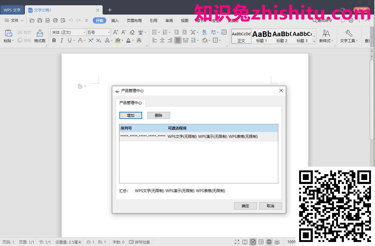 WPS Office 2019 v11.8.2.10912 博湖县政府专用版 第1张