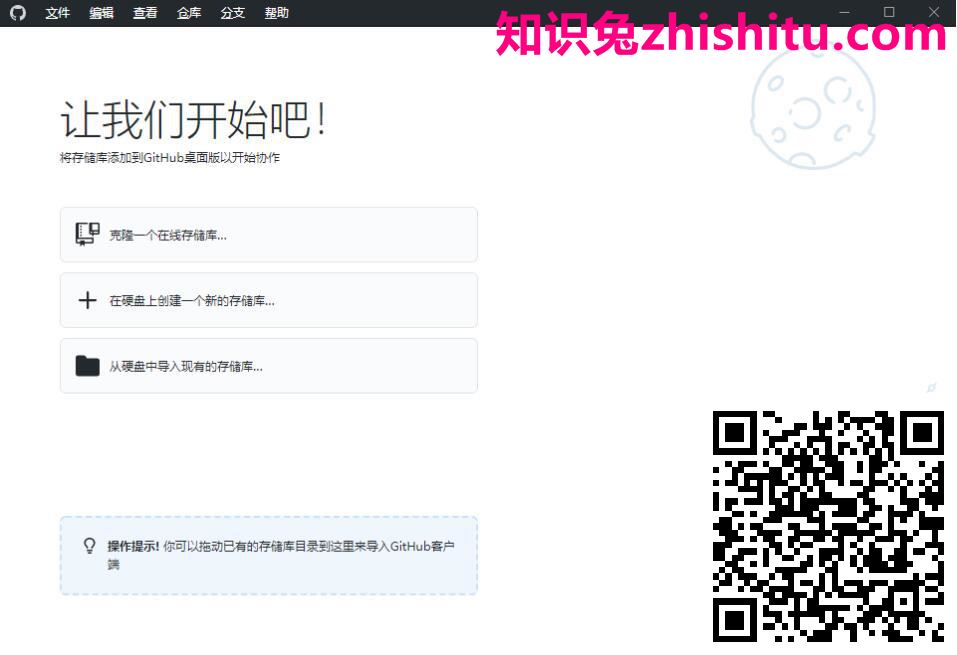 GitHub Desktop v2.9.2.0 中文汉化版 第1张