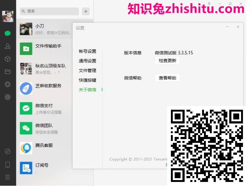 PC微信WeChat v3.3.5.15绿色版 第1张