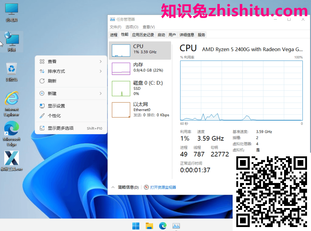 Windows 11 Pro v22000.168 2IN1精简版 第3张