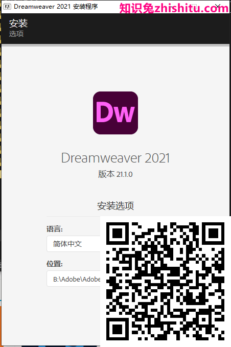 Dreamweaver 2021 v21.1 绿化精简版 第1张