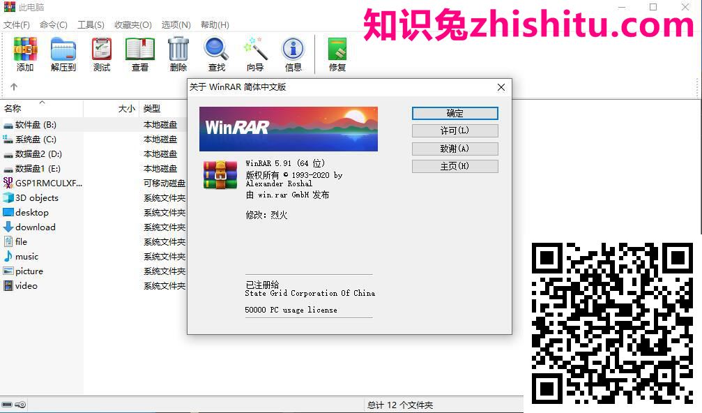 WinRAR v5.91 绿色中文版 第1张