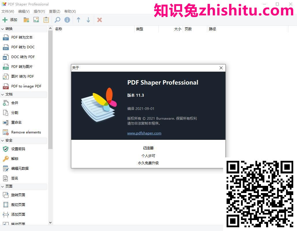 PDF Shaper v11.3 简体中文解锁专业版绿色单文件 第1张