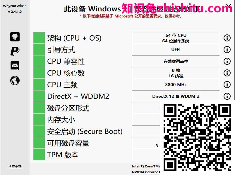 WhyNotWin11检测工具v2.4.1 第1张