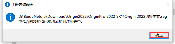 Origin 2022破解版软件下载Origin2022安装教程-18