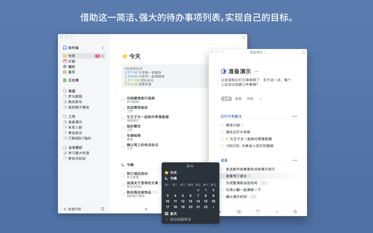 Things3 v3.16.3 for Mac 中文破解版 任务管理GTD效率工具