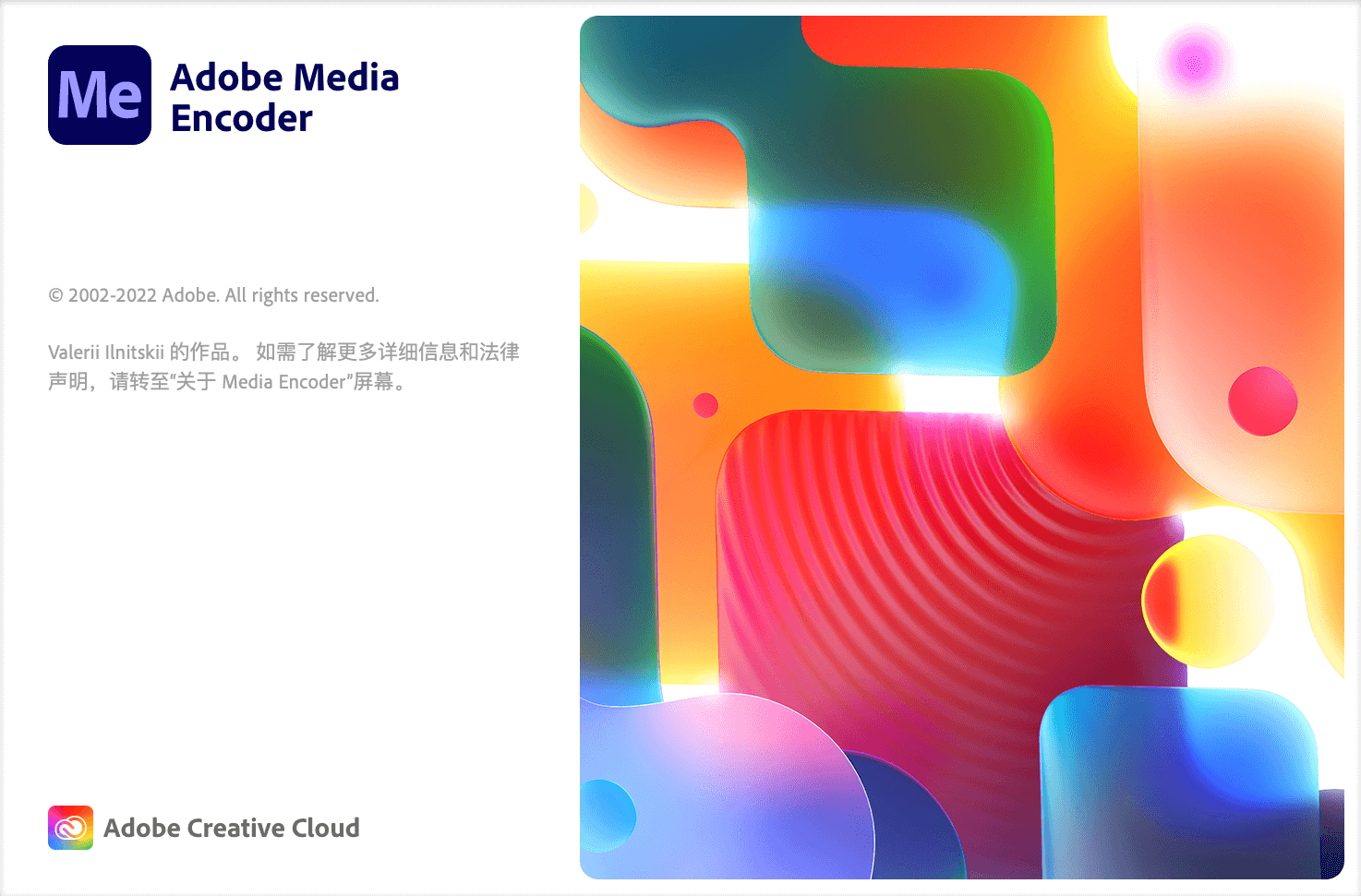 Adobe Media Encoder 2022 v22.6.1 for Mac 中文破解版 视频音频编码器