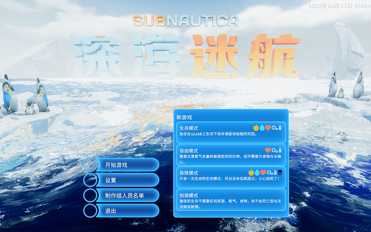 Subnautica: Below Zero《深海迷航: 零度之下》v1.21.49371 中文破解版 外星世界水下冒险游戏