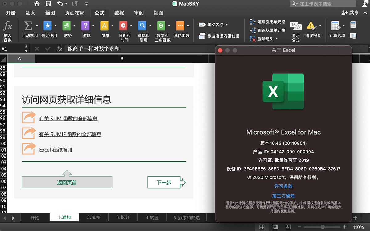 Microsoft Excel 2021 v16.68 Mac 中文独立破解版 电子表格数据分析工具