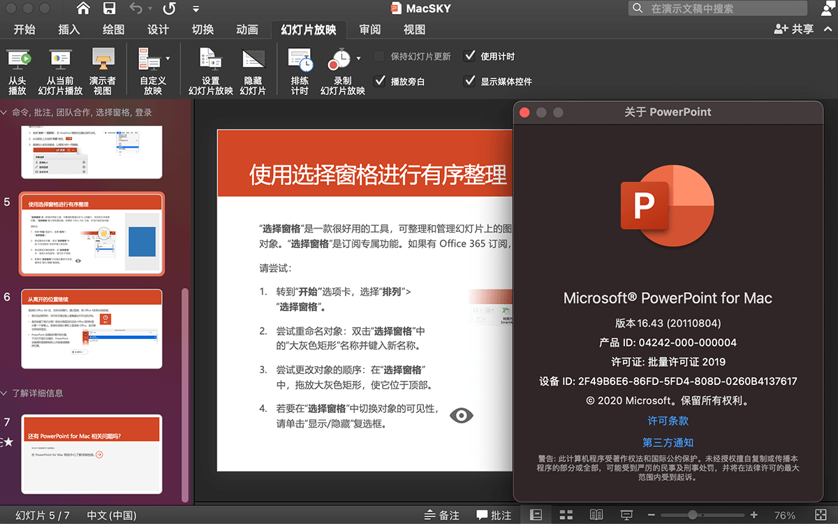 Microsoft Office 2019 for Mac v16.53 VL 中文破解版 Mac办公软件套装