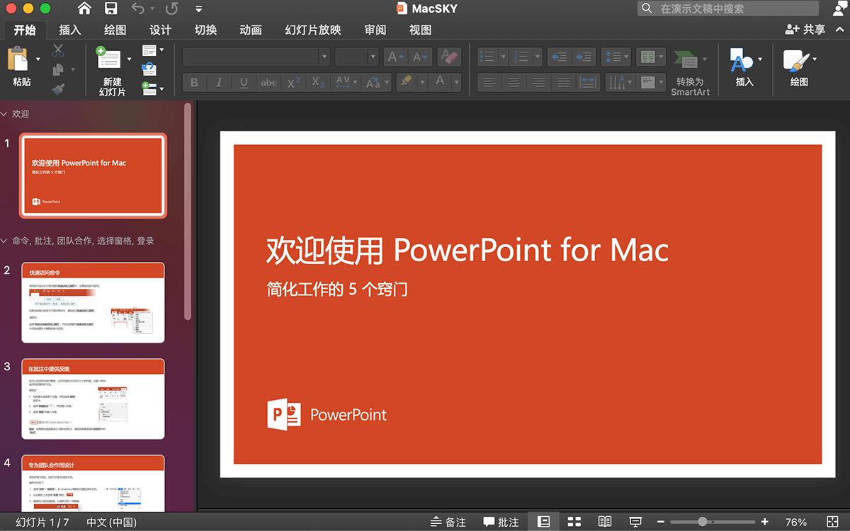 Microsoft PowerPoint 2019 v16.46 Mac 中文独立破解版 演示文稿制作工具