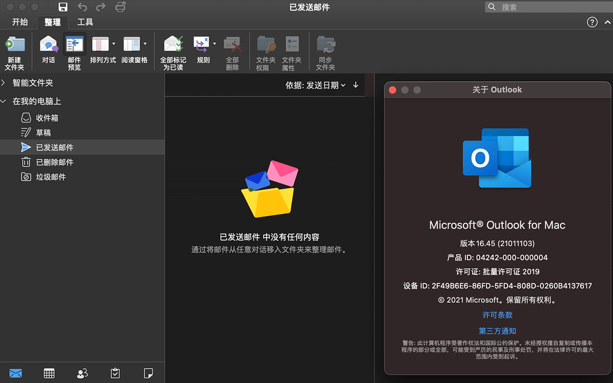 Microsoft Outlook 2019 v16.46 Mac 中文独立破解版 电子邮件和日历工具