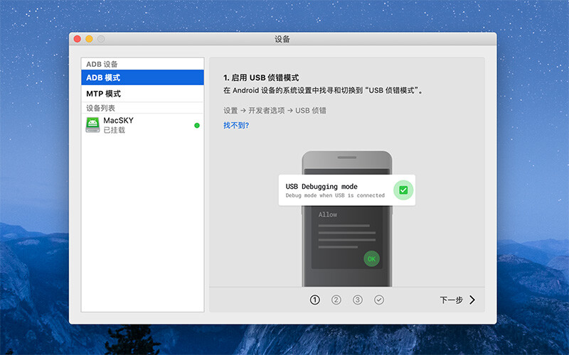 MacDroid 1.6.1 for Mac 中文破解版 Mac和安卓数据传输软件