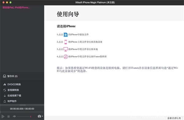 Xilisoft iPhone Magic Platinum 5.7.31 中文破解版 iPhone设备数据传输备份管理工具