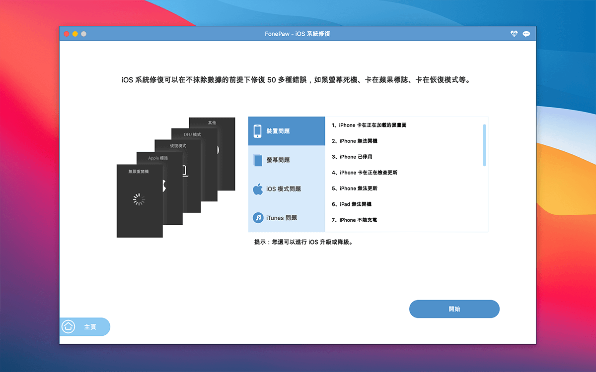 FonePaw iPhone Data Recovery 7.6.0 for Mac 中文破解版 iOS设备数据恢复软件