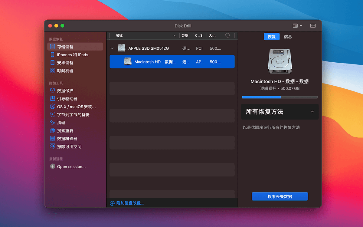Disk Drill Enterprise 4.7.382 for Mac 中文破解版 超强数据恢复软件