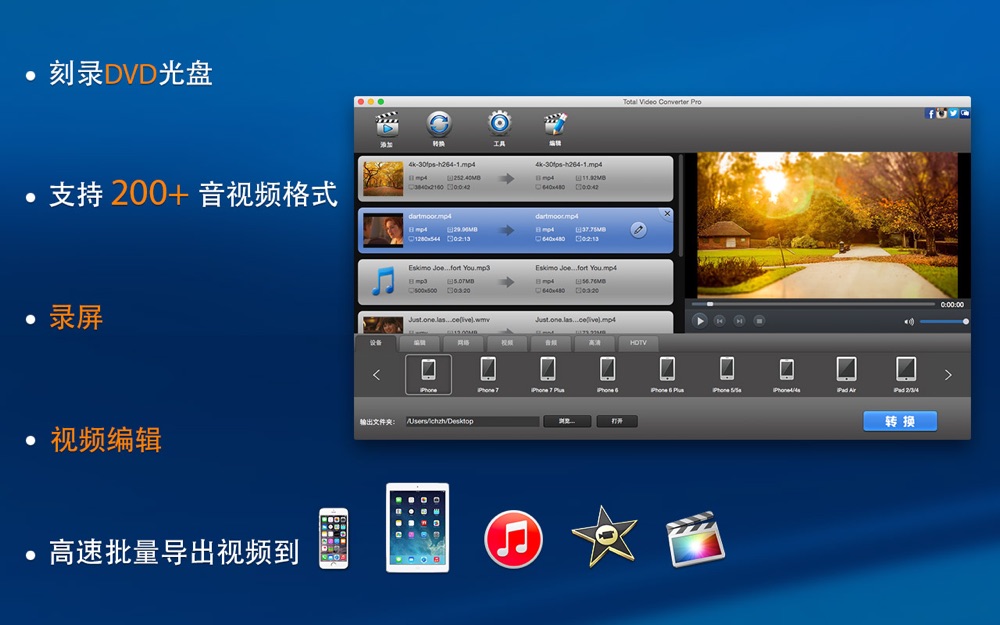 Total Video Converter Pro 5.0.0 中文破解版 超级转霸视频格式转换器