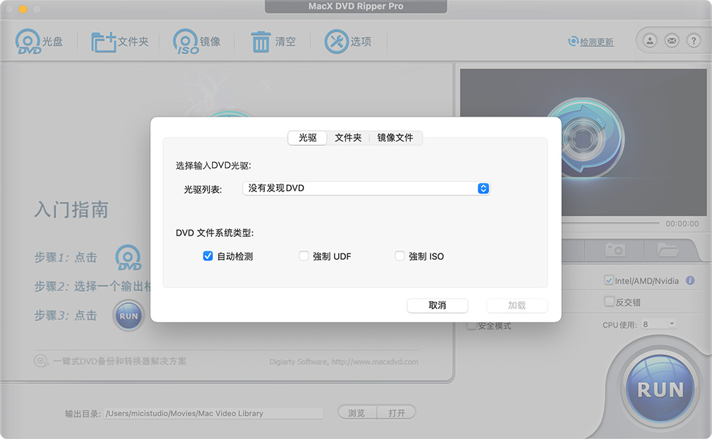 MacX DVD Ripper Pro 6.7.1.20230104 for Mac中文版 DVD光盘格式转换器
