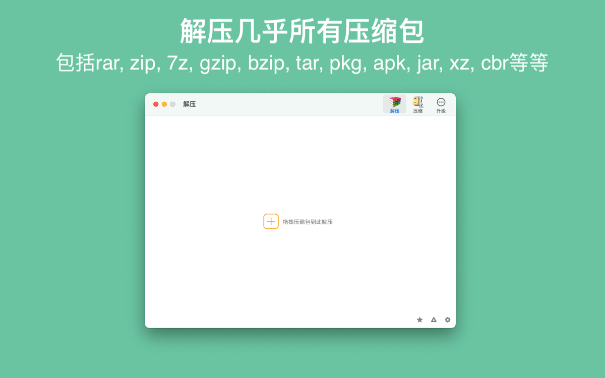 RAR Extractor 10.3.0 for Mac 中文版 解压助手 极速压缩包管理工具