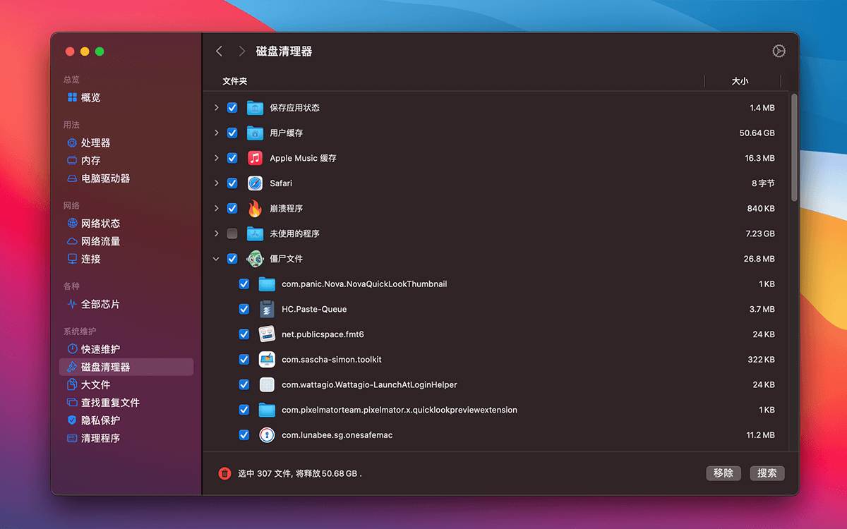 System Toolkit 4.2.3 for Mac 中文版 系统清理优化维护工具