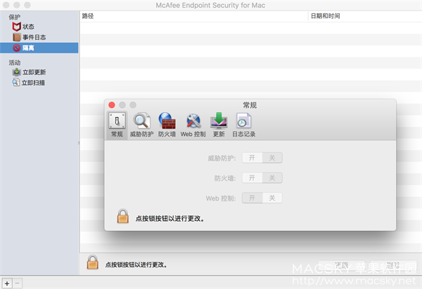 McAfee Endpoint Security 10.7.5 中文破解版 迈克菲防病毒杀毒软件