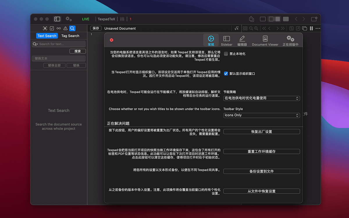 Texifier/Texpad 1.9.13 for Mac 中文破解版 专业LaTeX编辑器软件