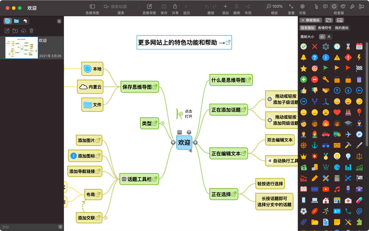 SimpleMind Pro 1.32.1 for Mac 中文破解版 优秀思维导图工具
