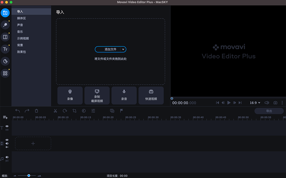 Movavi Video Editor Plus 2022 v22.4.1 for Mac 中文破解版 优秀视频编辑软件