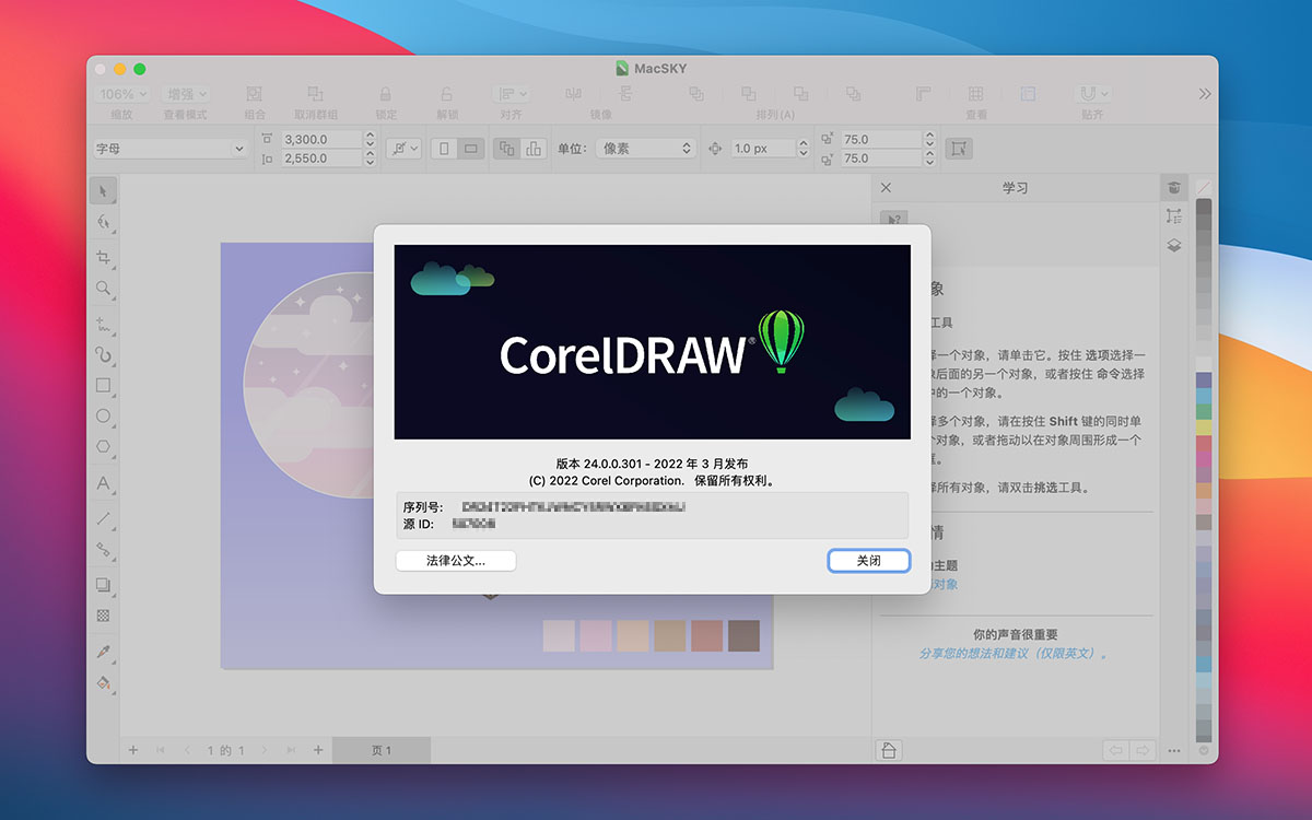 CorelDRAW Graphics Suite 2022 v24.1.0.360 Mac 中文破解版 矢量插图 布局和照片编辑工具