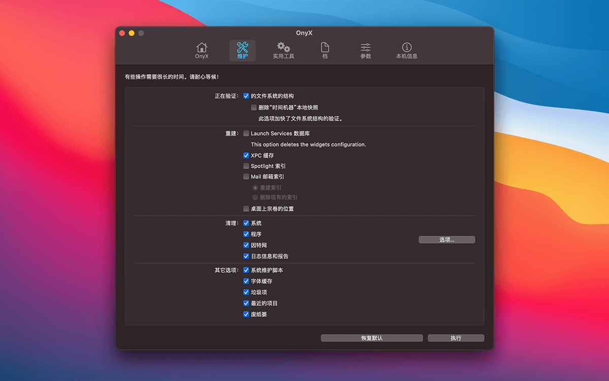OnyX 3.9.7 for Mac 中文破解版 系统维护优化清理工具
